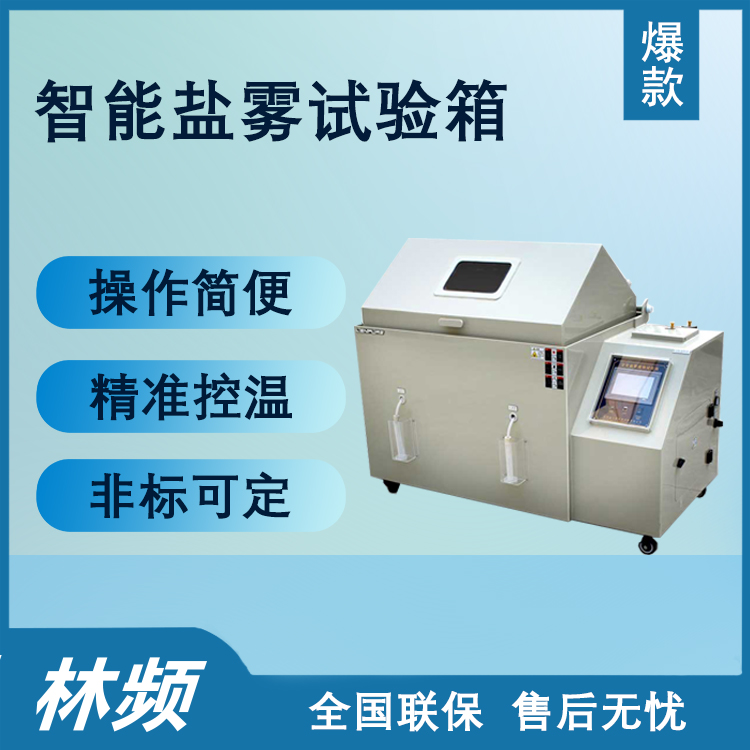 門窗行業(yè)測試中鹽霧試驗(yàn)箱的核心應(yīng)用